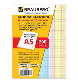 BRAUBERG Сменный блок к тетради на кольцах, А5, 200 л., 4 цвета по 50 л. 