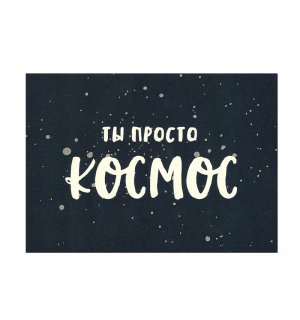 Kazimir Открытка "Космос" C6