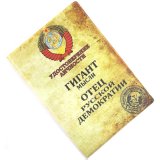 Обложка на паспорт «Гигант мысли»