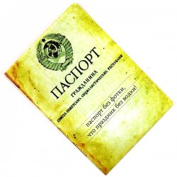 Обложка на паспорт «Гражданина СССР»