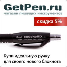 Магазин пишущих инструментов getpen.ru