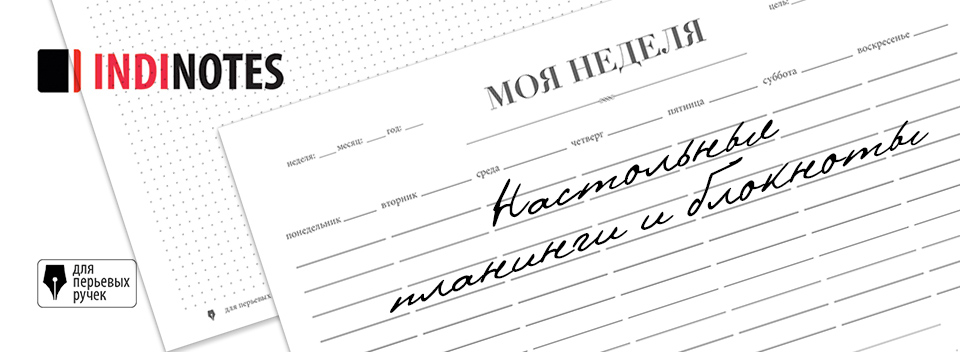 Indinotes Моя неделя