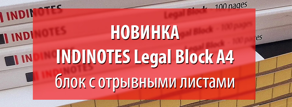 INDINOTES Legal Block A4